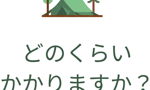 そこまでどのくらいかかりますか？を英語でいうと？